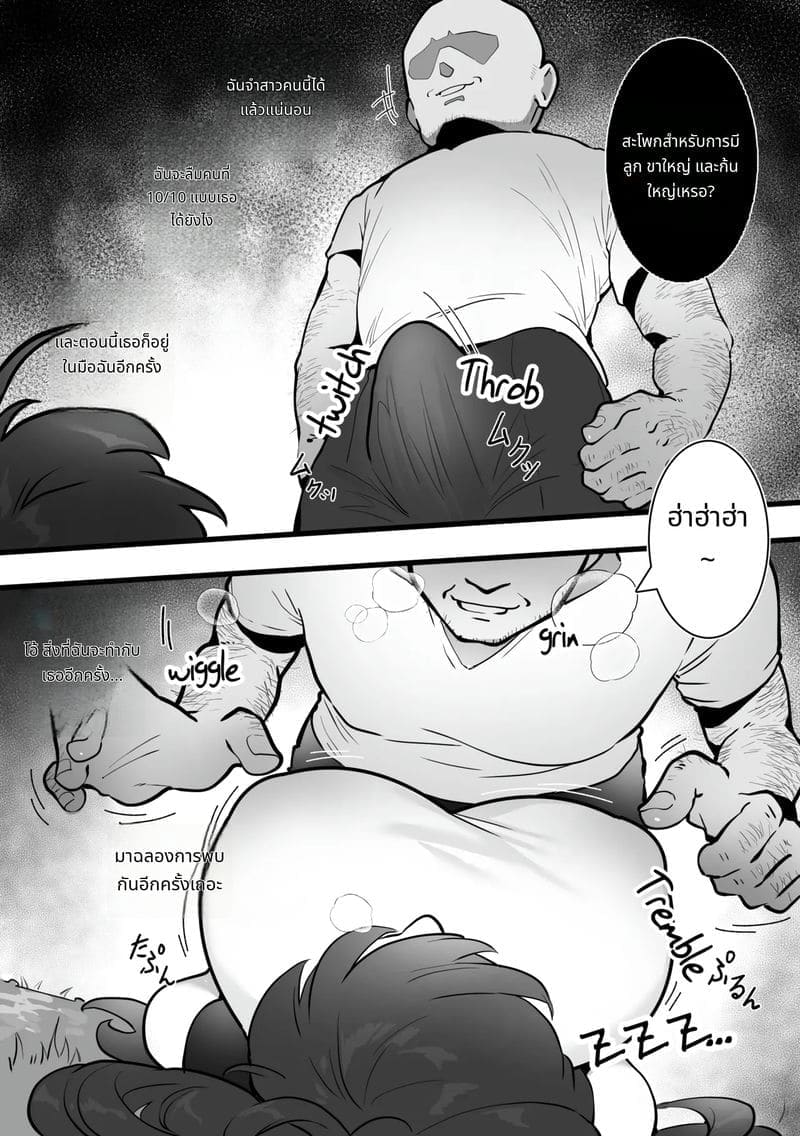 รักฤดูร้อนที่ถูกบังคับ